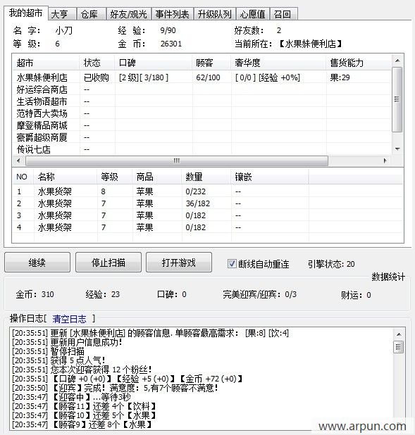 QQ超市辅助2014年无敌版