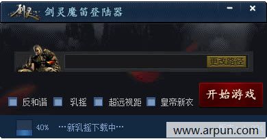 剑灵魔笛
