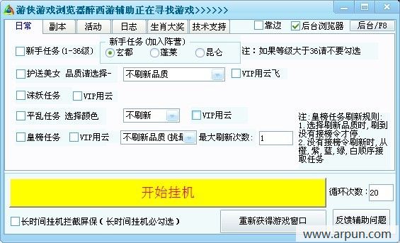 青青工作组醉西游辅助工具