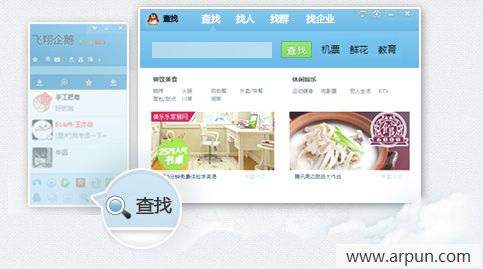 腾讯QQ2013