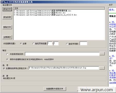 Word-PPT文档内容批量提取工具