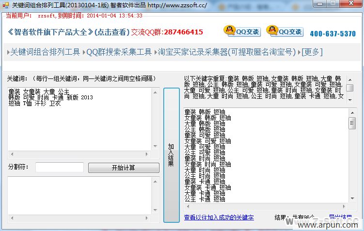 关键词组合排列工具
