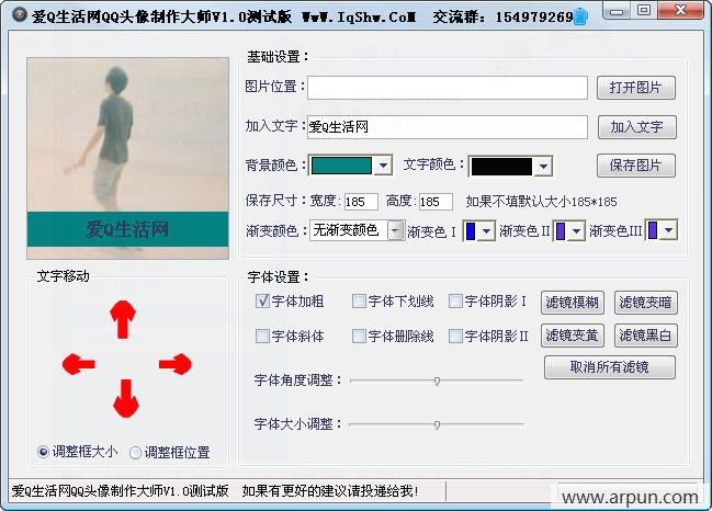 QQ头像制作大师
