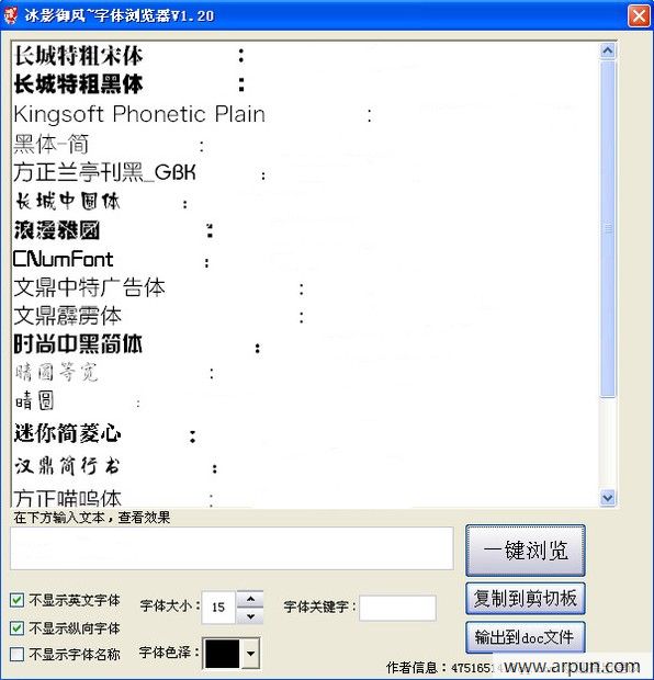 御风字体浏览器