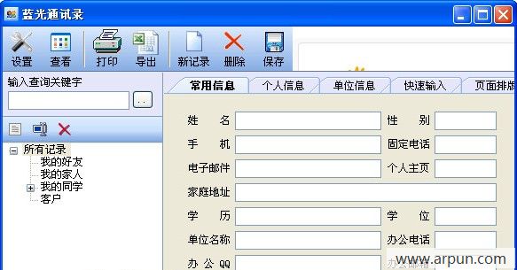 蓝光通讯录