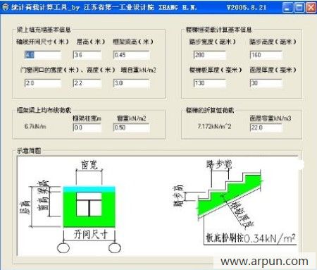 统计荷载计算工具