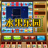水果机80匹电玩