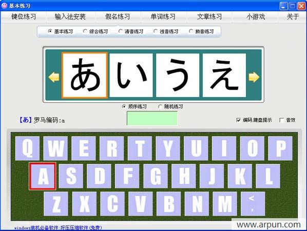 日语打字练习