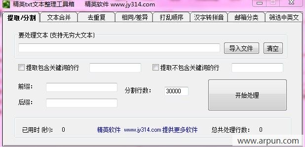 精英txt文本去重复工具