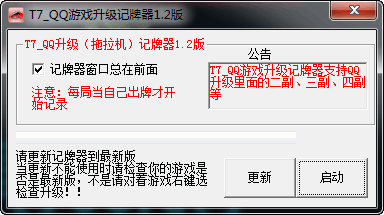 T7QQ记牌器