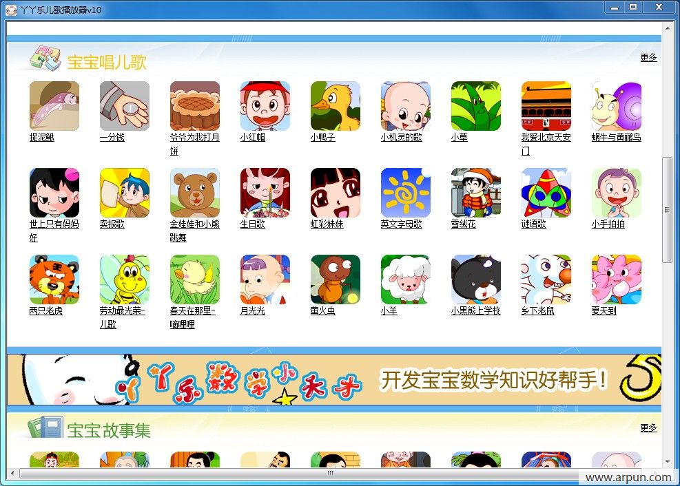 丫丫乐儿歌播放器