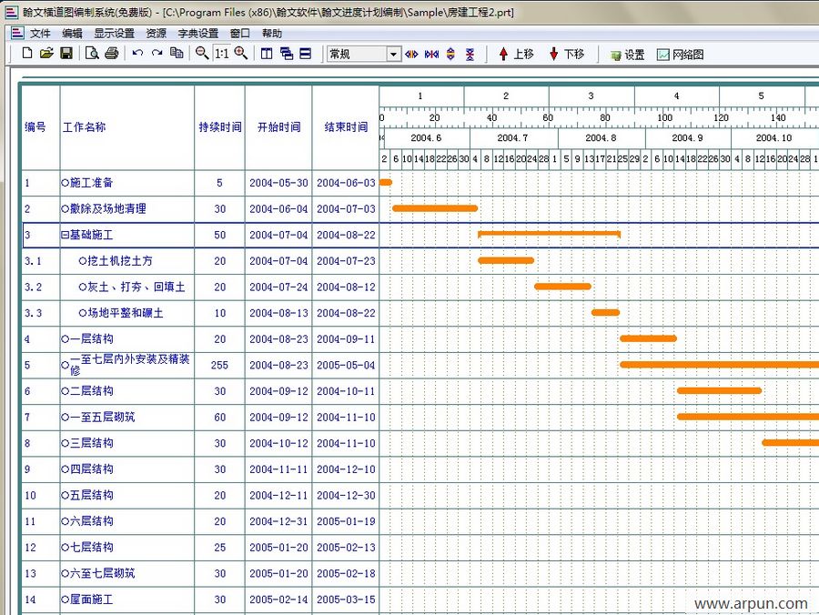 进度计划软件(甘特图制作)
