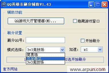 QQ英雄杀刷分辅助