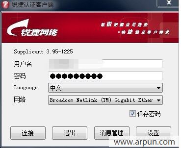 锐捷最新版