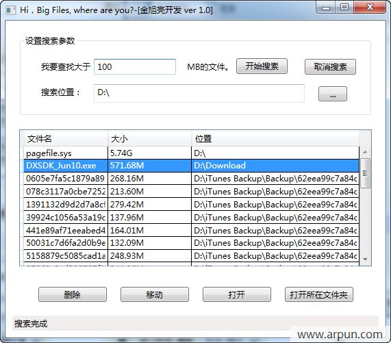 查找大文件工具
