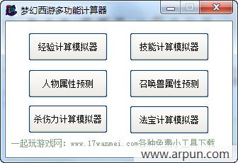 梦幻西游经验计算器