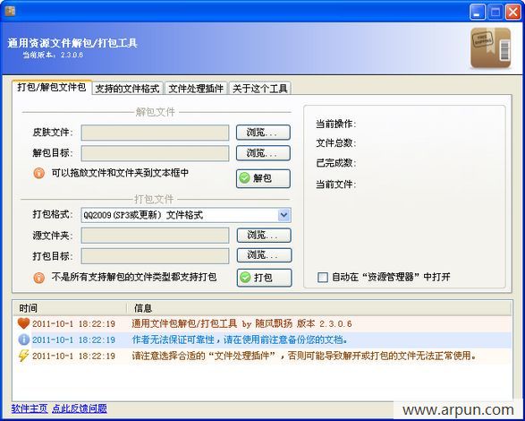 rdb文件打包解包工具