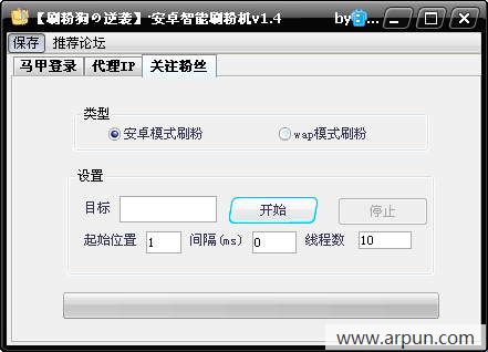 刷粉狗の逆袭安卓智能刷粉机