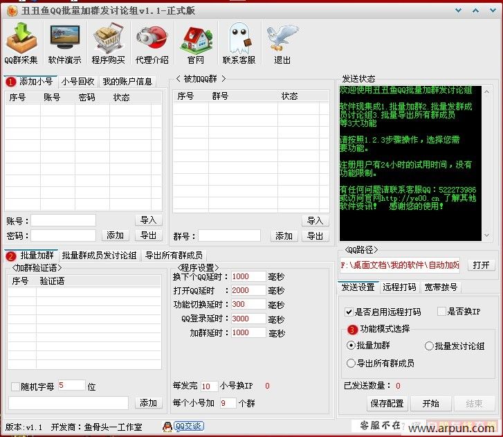 丑丑鱼QQ批量加群发讨论组