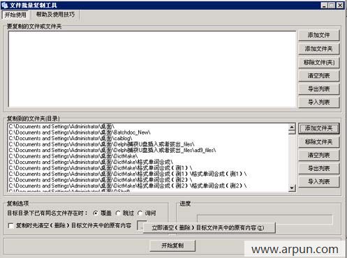 修改文件批量复制工具