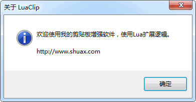 剪贴板增强软件