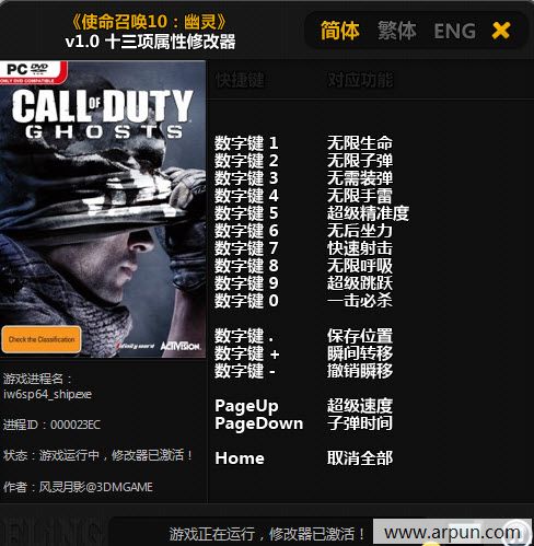 命召唤10幽灵修改器+13