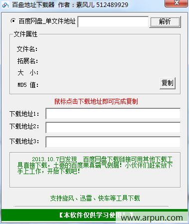 百盘地址下载器