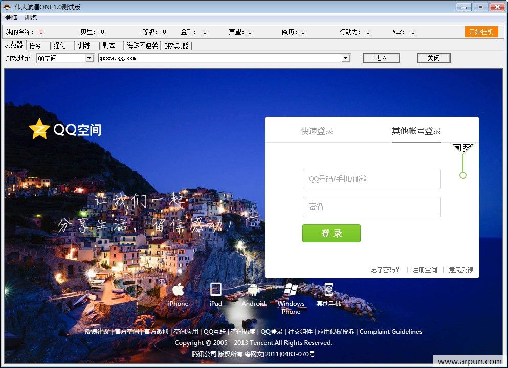 QQ伟大航道辅助