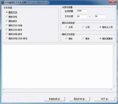 大白鲨随机文本生成器
