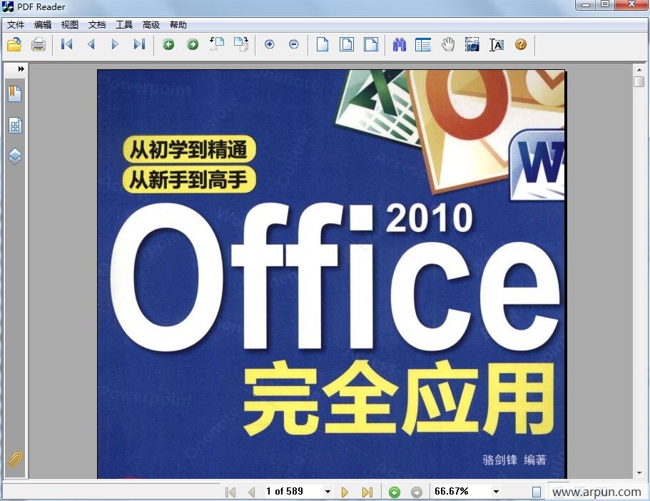 迅捷pdf阅读器