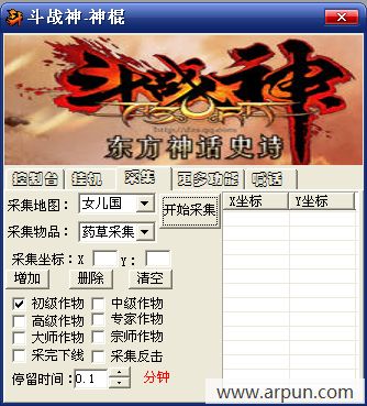 斗战神神棍定点挂机采集