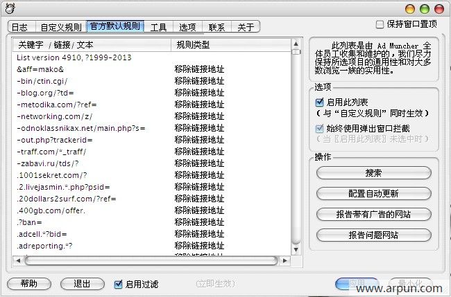奶牛广告过滤神器 AD Muncher