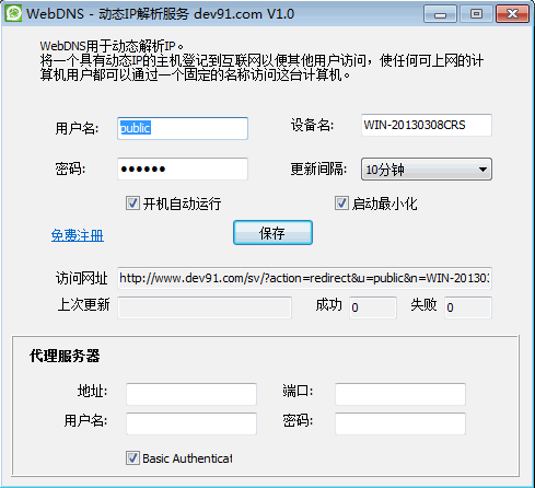 WebDNS动态IP解析