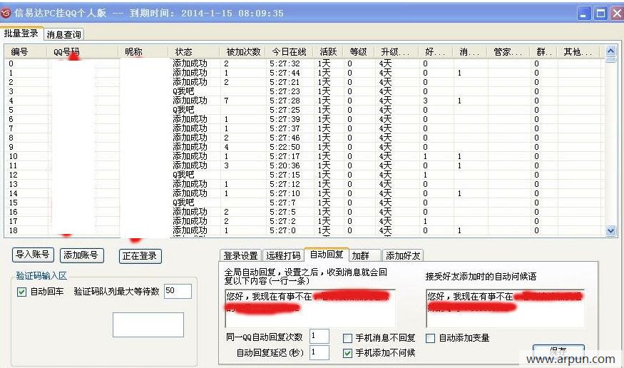 信易达PC挂QQ