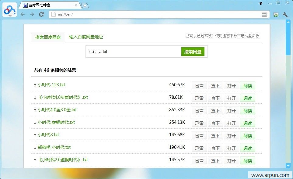 魔爪百度网盘搜索下载器