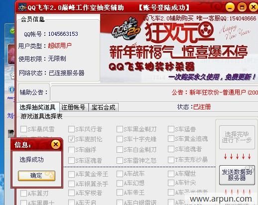 QQ飞车抽奖秒杀器