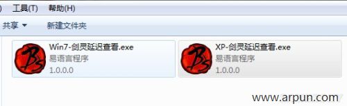剑灵延迟查看工具