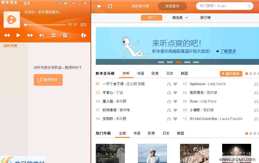 虾米音乐