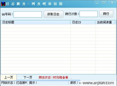 网虫吧QQ空间刷日志人气爬虫