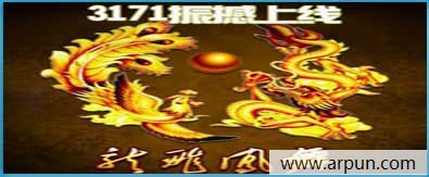 龙飞凤舞