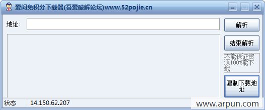 吾爱破解爱问免积分下载器