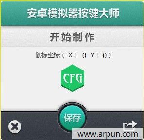 安卓模拟器按键大师