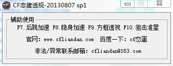 CF恋蛋辅助