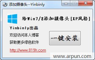 win7/win8一键添加摄像头快捷方式工具