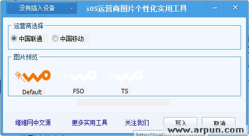 iphone运营商图标修改工具