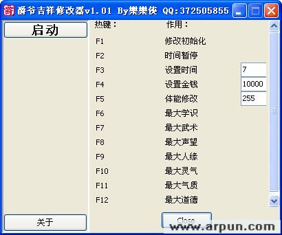 爵爷吉祥修改器