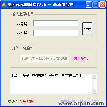 空间说说删除器