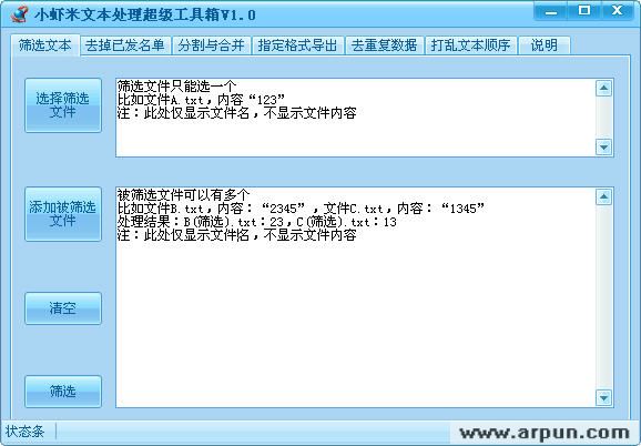 小虾米文本处理超级工具箱