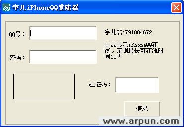 宇儿iPhoneQQ登录器(显示iPhoneQQ在线工具)