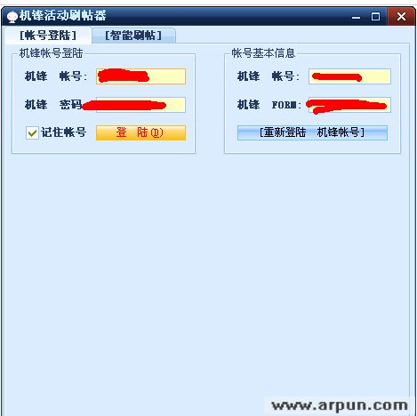 机锋活动刷帖器